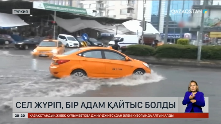 Түркияда сел жүріп, бір адам қайтыс болды