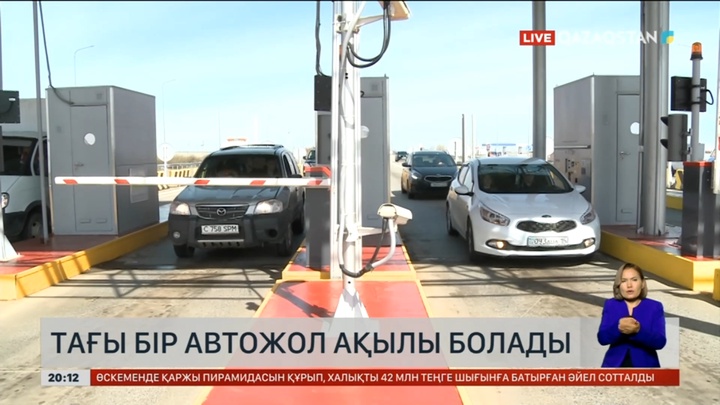 Қазақстанда тағы бір автожол ақылы болады