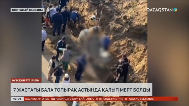 Рудный қаласында 7 жастағы бала шұңқырға құлап мерт болды