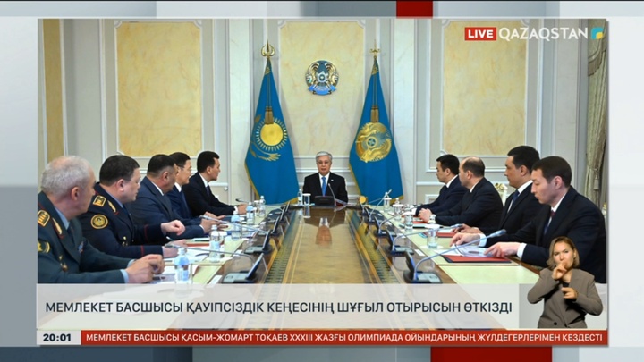 Мемлекет басшысы Қауіпсіздік Кеңесінің шұғыл отырысын өткізді