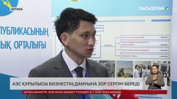 АЭС құрылысы бизнестің дамуына зор серпін береді