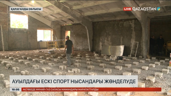 Қарағанды облысында ауылдағы ескі спорт нысандары жөнделуде