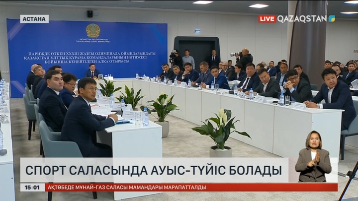 Спорт саласында ауыс-түйіс болады