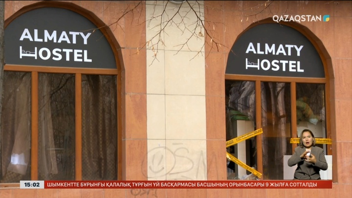 Алматыда 13 адам қаза тапқан хостел ісіне қатысты тергеу аяқталды