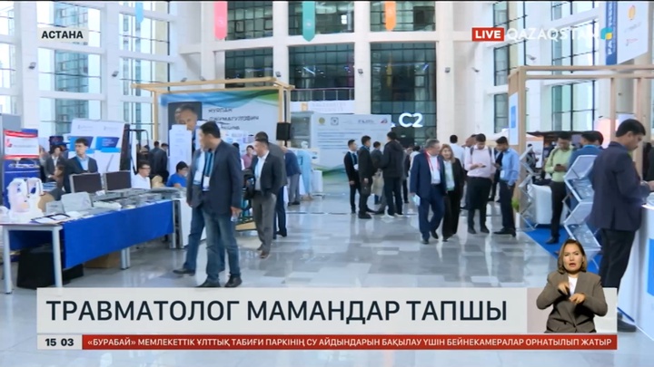 Астанада 15 елдің травматолог-ортопедтері бас қосты