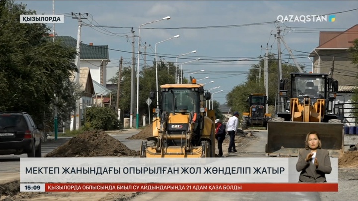 Қызылордада мектеп жанындағы опырылған жол қайта жөнделіп жатыр