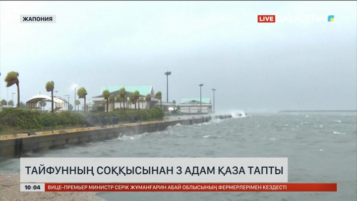 Жапониядағы «Шаньшань» тайфунның соққысынан 3 адам қаза тапты