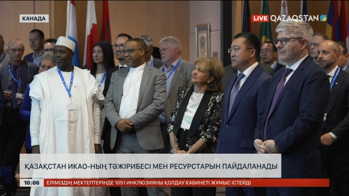 Қазақстан ИКАО-ның тәжірибесі мен ресурстарын пайдаланады