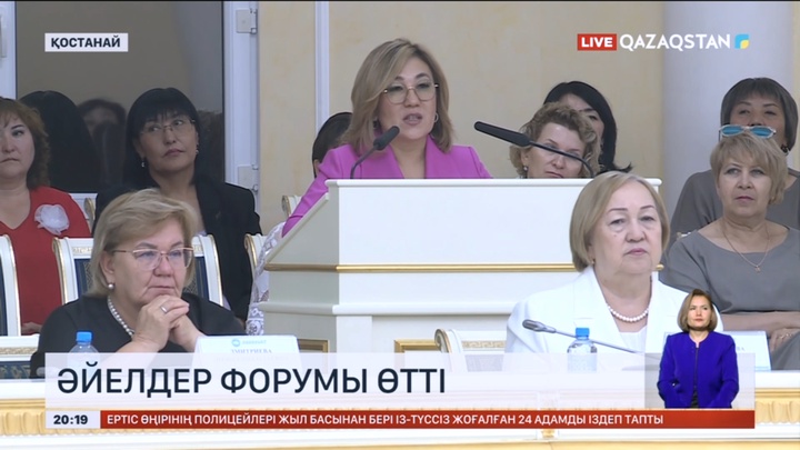 Қостанай облысында әйелдер форумы өтті