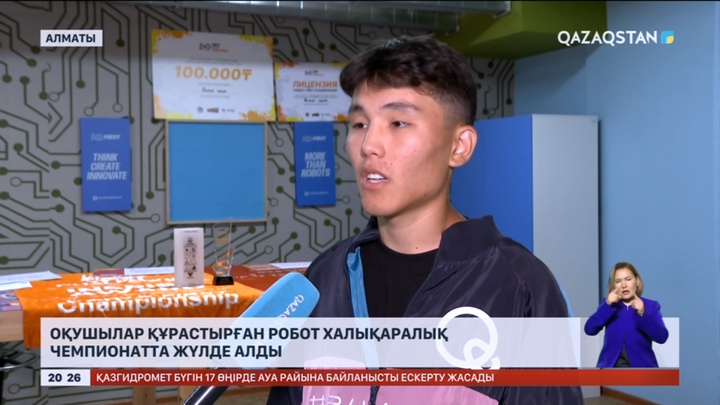 Алматылық оқушылар құрастырған робот халықаралық чемпионатта жүлде алды