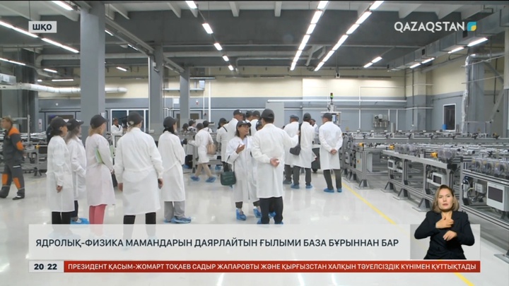 Ядролық-физика мамандарын даярлайтын ғылыми база бұрыннан бар