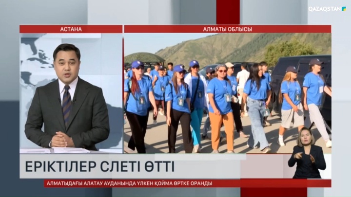 Алматы облысында еріктілер слеті өтті