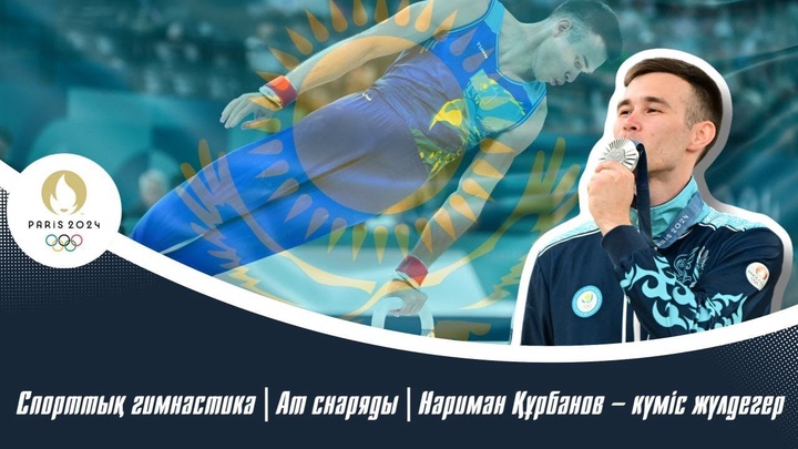 Нариман Курбанов спорттық гимнастикадан Олимпиада ойындарының күміс жүлдегері