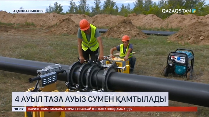 Ақмола облысындағы 4 ауыл таза ауыз сумен қамтылады