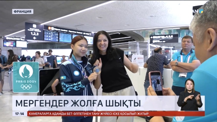 Мергендеріміз Франциядан Қазақстанға аттанды