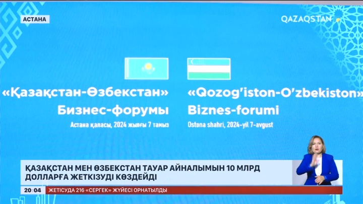 Қазақстан мен Өзбекстан тауар айналымын 10 млрд долларға жеткізуді көздейді