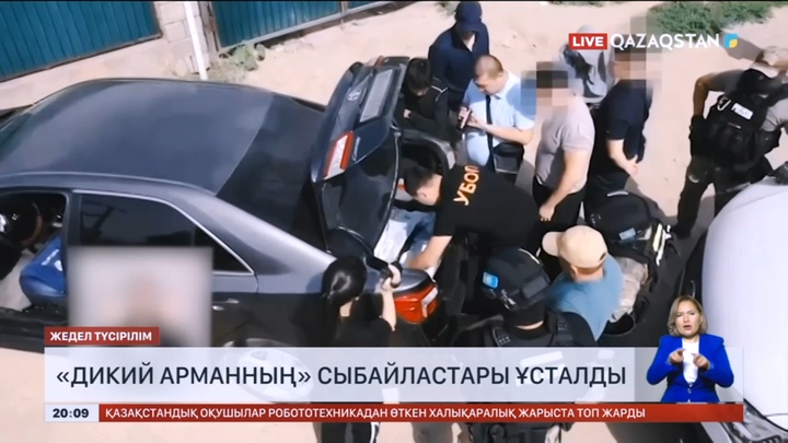 «Дикий Арманның» сыбайластары ұсталды