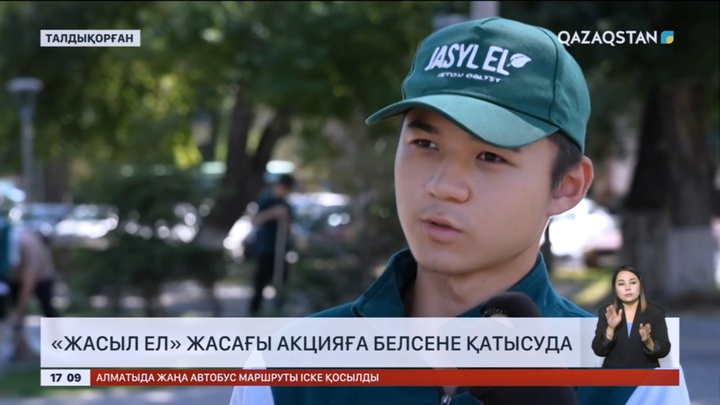 Талдықорғанда «Жасыл ел» жасағы шаһардың орталығын жинауға шықты