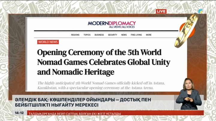 Әлемдік БАҚ: Көшпенділер ойыны – достық пен бейбітшілікті нығайтатын мереке