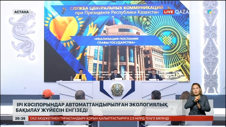 Ірі кәсіпорындар автоматтандырылған экологиялық бақылау жүйесін енгізеді