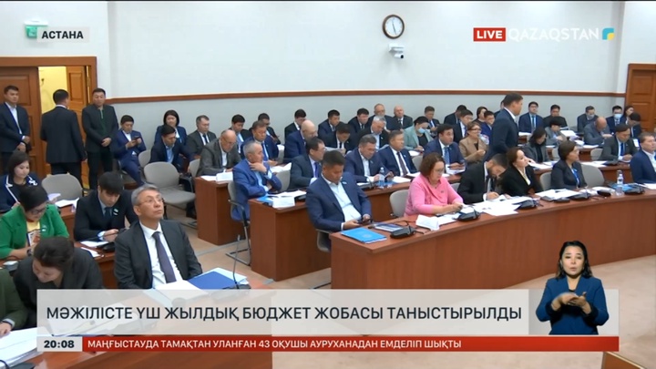Мәжілісте үш жылдық бюджет жобасы таныстырылды