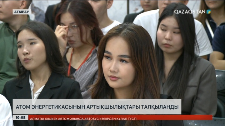 Атырауда АЭС-тің артықшылықтары талқыланды
