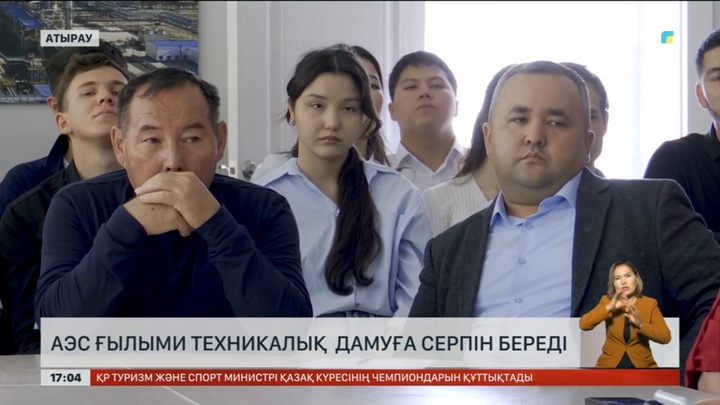 АЭС ғылыми техникалық  дамуға серпін береді