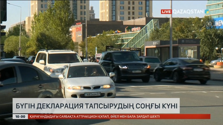 Бүгін декларация тапсырудың соңғы күні