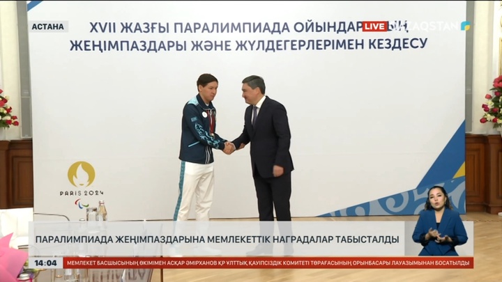 Паралимпиада жеңімпаздарына мемлекеттік наградалар табысталды