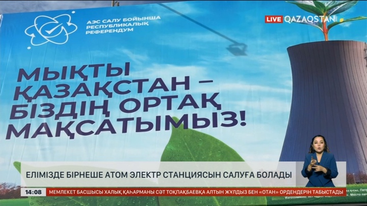 Елімізде бірнеше атом электр станциясын салуға болады