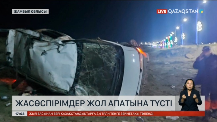 Жамбыл облысында жасөспірімдер жол апатына ұшырады