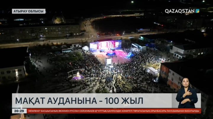 Атырау облысындағы Мақат ауданының құрылғанына 100 жыл толды