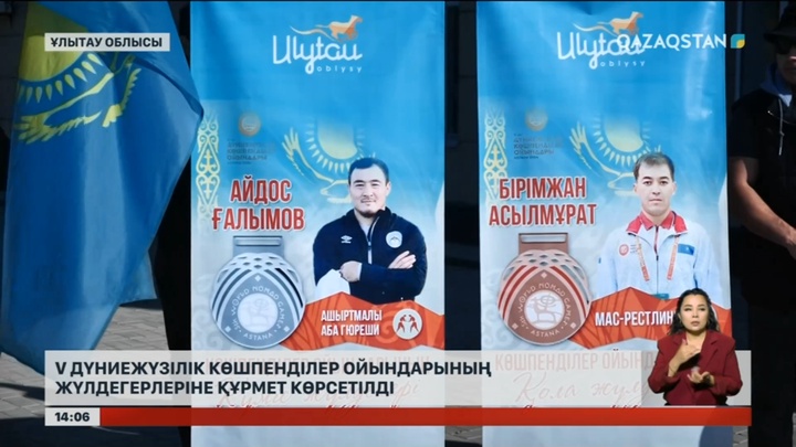 Ұлытауда көшпенділер ойындарының жүлдегерлеріне құрмет көрсетілді