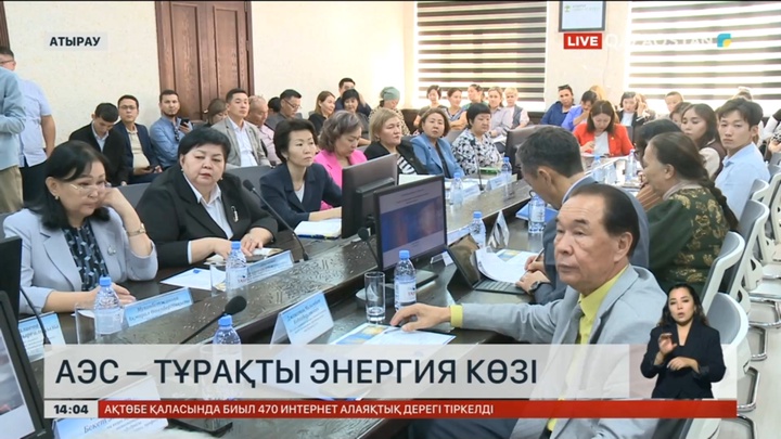 АЭС - тұрақты энергия көзі