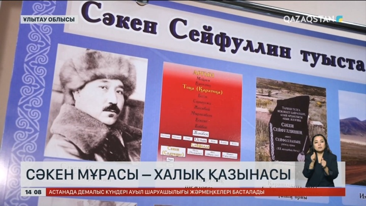 Ұлытауда «Сәкен салған ізбенен...» атты жылжымалы көрме ашылды