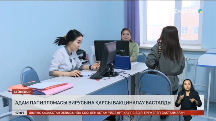 Елімізде адам папилломасы вирусына қарсы вакциналау басталды