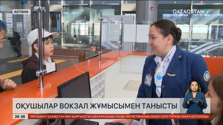 Астаналық оқушылар вокзал жұмысымен танысты