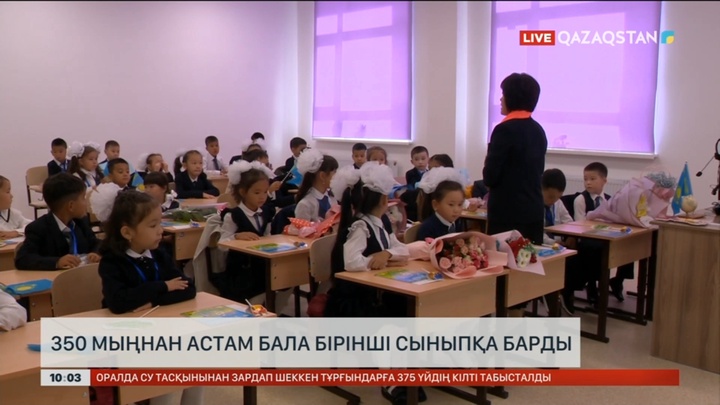 Биыл ел бойынша 4 миллионға жуық оқушы мектепке барды