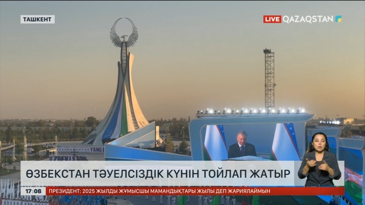 Өзбекстан тәуелсіздік күні мерекесін тойлап жатыр