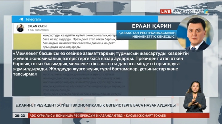 Ерлан Қарин: Президент жүйелі экономикалық өзгерістерге баса назар аударды