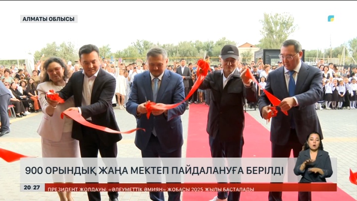Алматыда 900 орындық жаңа мектеп пайдалануға берілді