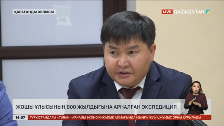 Жошы Ұлысының 800 жылдығына арналған экспедиция басталды