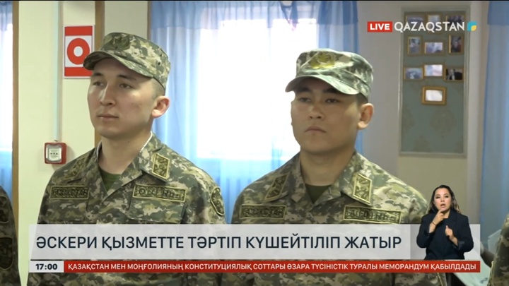 Әскери қызметте тәртіп күшейтіліп жатыр