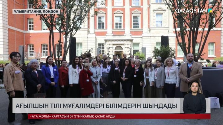Қазақстан мұғалімдері Лондонда білімдерін шыңдады