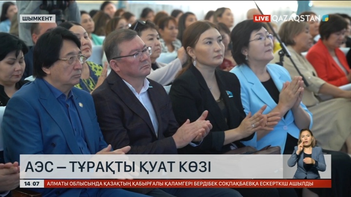 АЭС - тұрақты қуат көзі