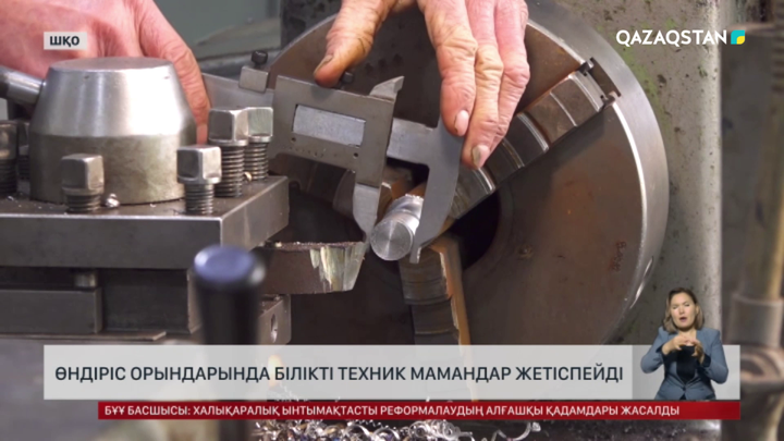 Шығыс Қазақстан облысында техникалық мамандар жетіспейді