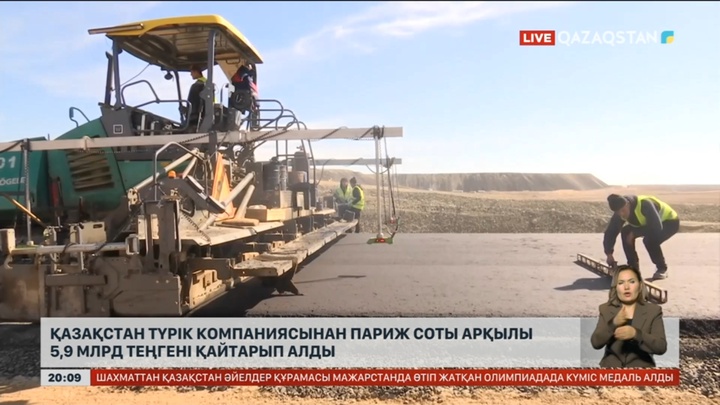 Қазақстан түрік компаниясынан Париж соты арқылы 5,9 млрд теңгені қайтарып алды