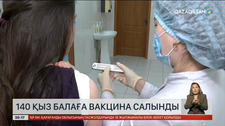 Астанада адам папиллома вирусына қарсы екпені 140 қыз бала салдарды