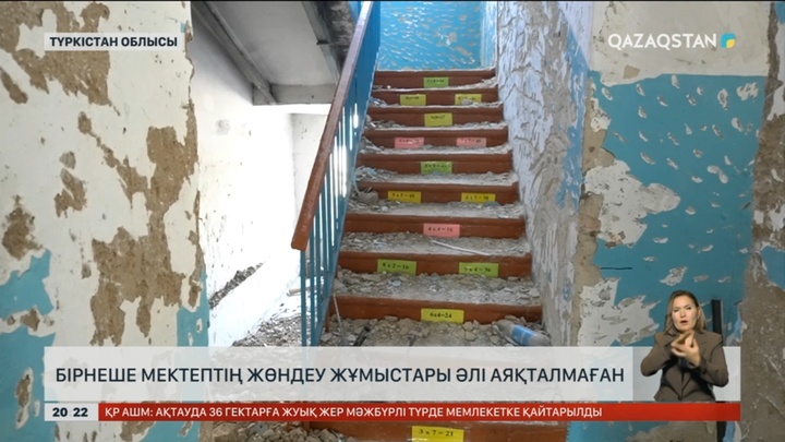 Түркістанда бірнеше мектептің жөндеу жұмыстары әлі аяқталмаған