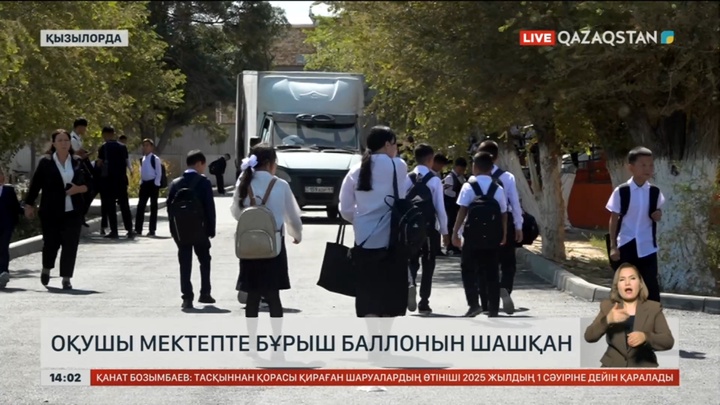 Қызылордада оқушы мектепте бұрыш баллонын шашқан